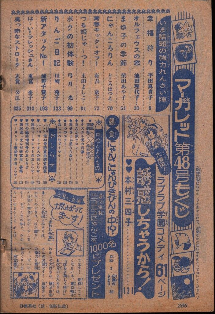集英社 週刊マーガレット 1975年(昭和50年)48 - メルカリ