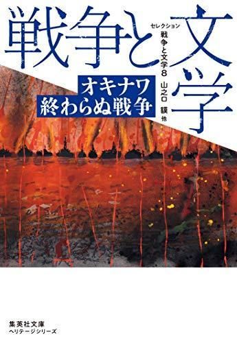 [新品][書籍]セレクション戦争と文学 (全8冊)