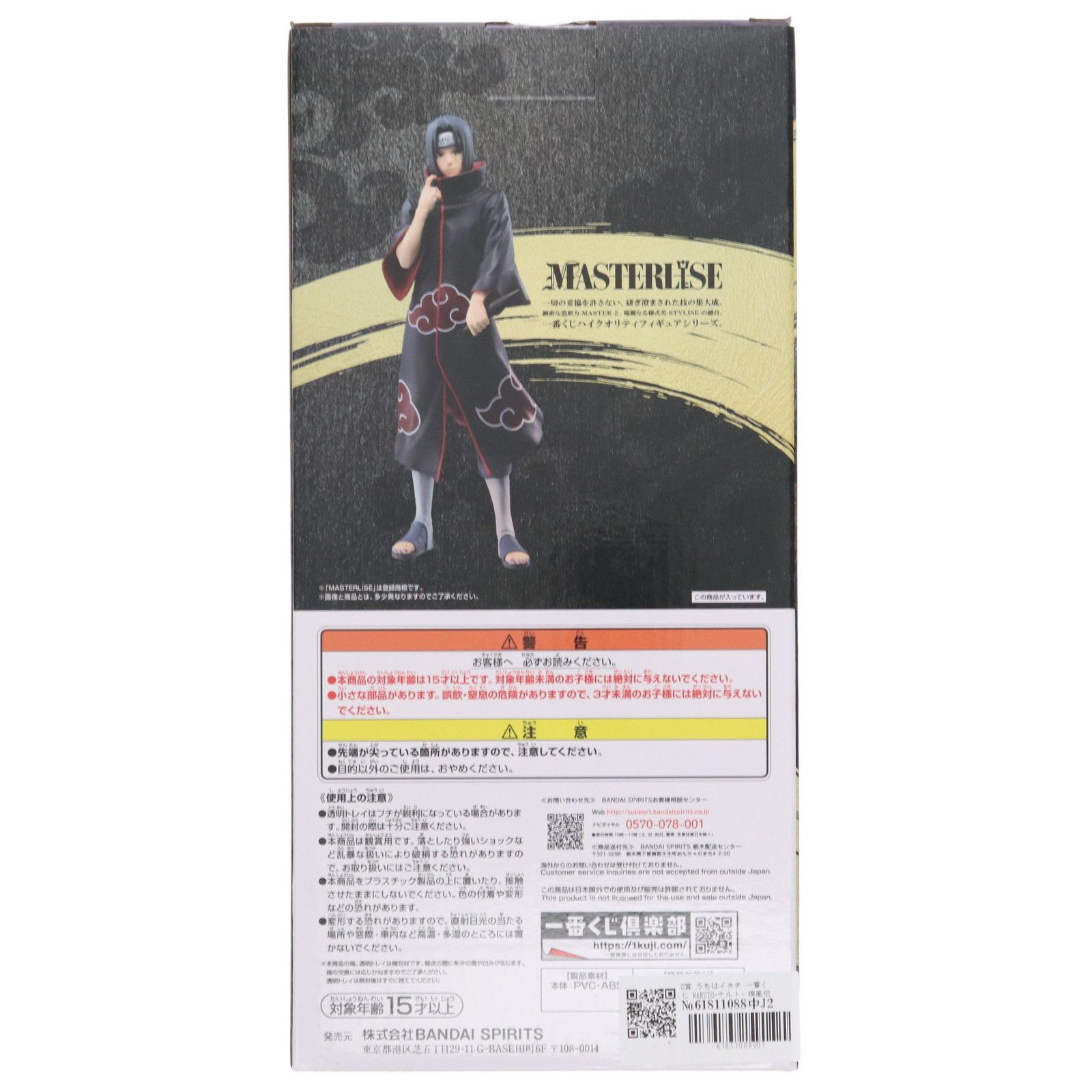 D賞 うちはイタチ 一番くじ NARUTO-ナルト- 疾風伝 忍ノ絆