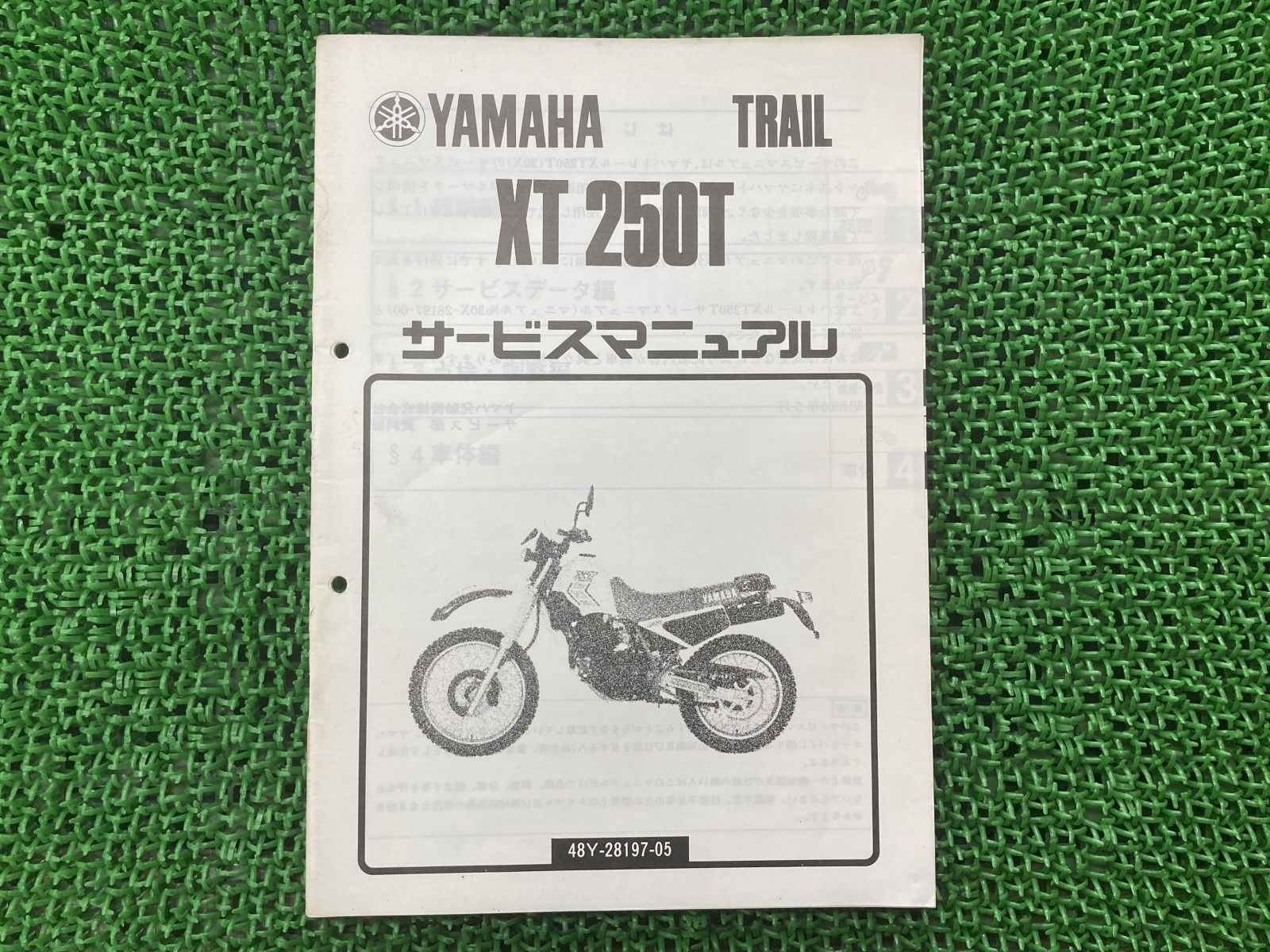 XT250T サービスマニュアル ヤマハ 正規 中古 バイク 整備書 48Y 30X