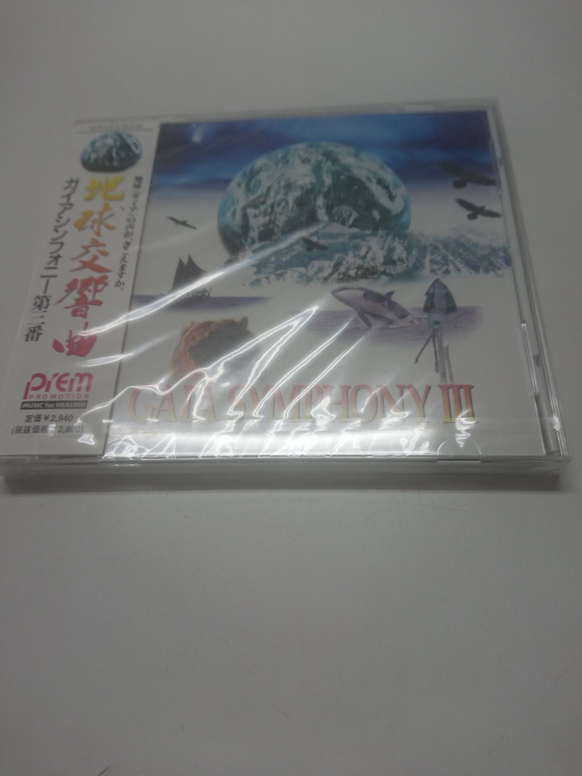 地球交響曲第三番 DVD