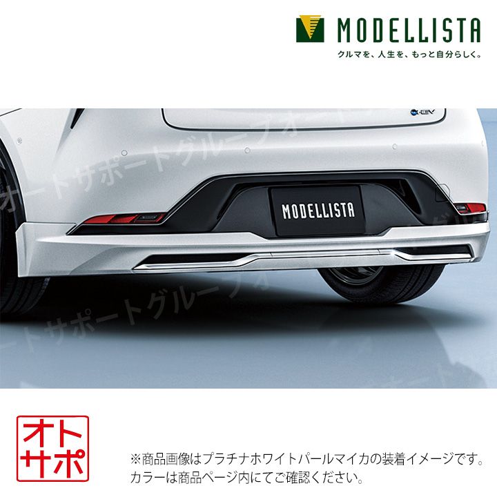 MODELLISTA モデリスタ リヤスカート ELEGANT ICE STYLE アッシュ プリウス60系 MSD43-47003-B1