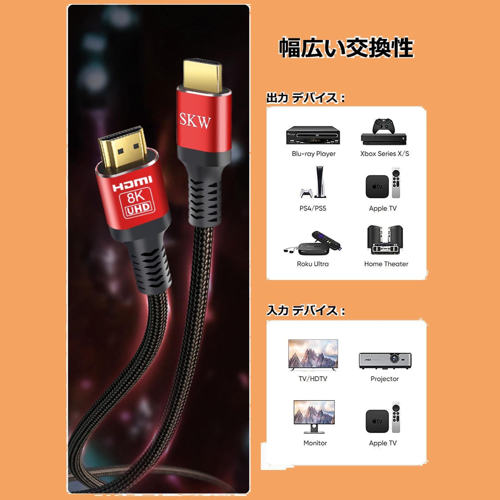 在庫処分】SKW HDMI 2.1 ケーブル 48Gbps超高速 8K@60Hz/4K@120Hz/2K