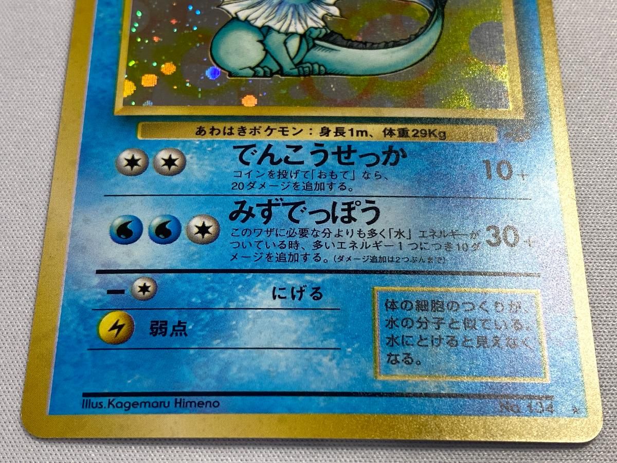 シャワーズ LV.42 ★ [旧裏面] No.134 ポケモンジャングル 傷有り ポケモンカード ポケカ シャワーズ LV.42 ☆ [旧裏面] No.134 ポケモンジャングル 傷