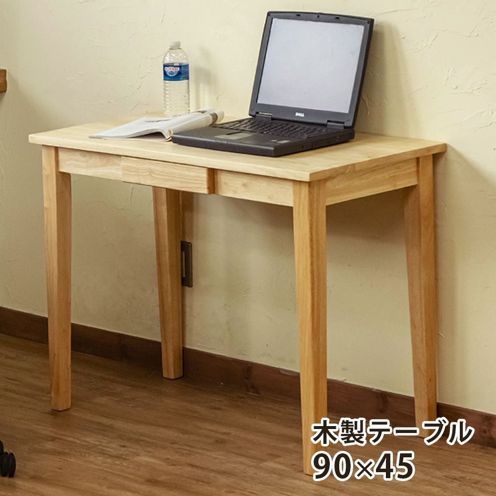 木製テーブル 〔長方形 90cm×45cm〕 引出し1杯付き ナチュラル 木目調 〔リビング/ダイニング/作業台〕〔代引不可〕 木製テーブル 90cm×45cm 引出し1杯付き 長方形 木目調