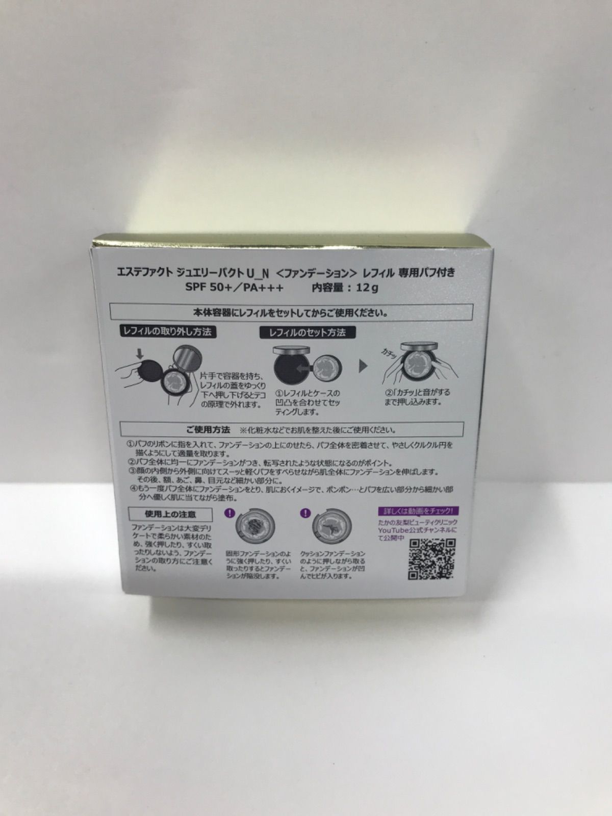 たかの友梨エステファクト ジュエリーパクト 12g【送料無料