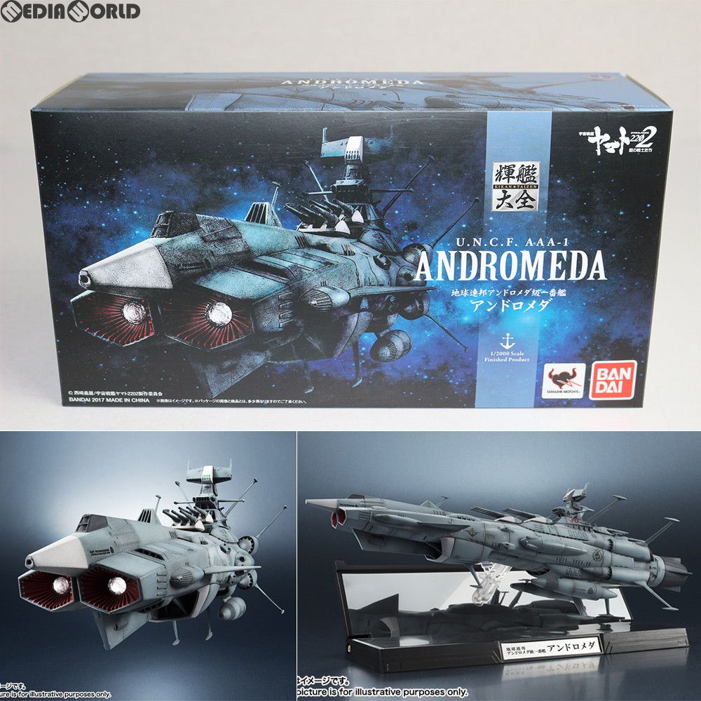 Amazon | 宇宙戦艦ヤマト2202 地球連邦 アンドロメダ級DX 1/1000