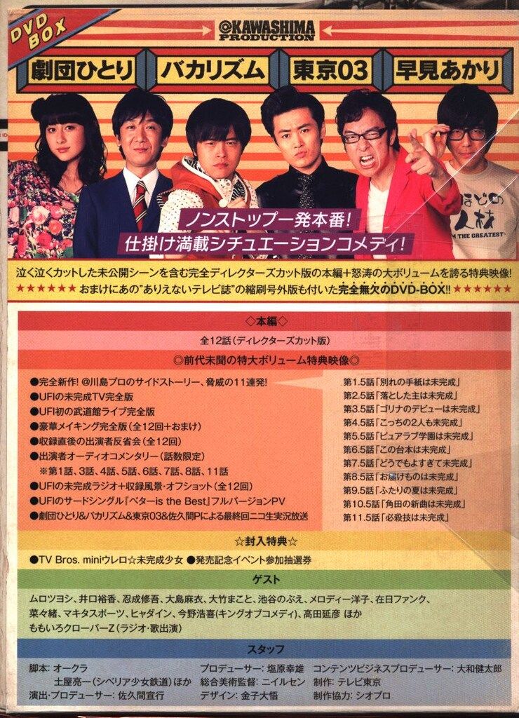 ウレロ DVD BOX Amazon.co.jp: ウレロ☆未完成少女 DVD-BOX : 劇団ひとり
