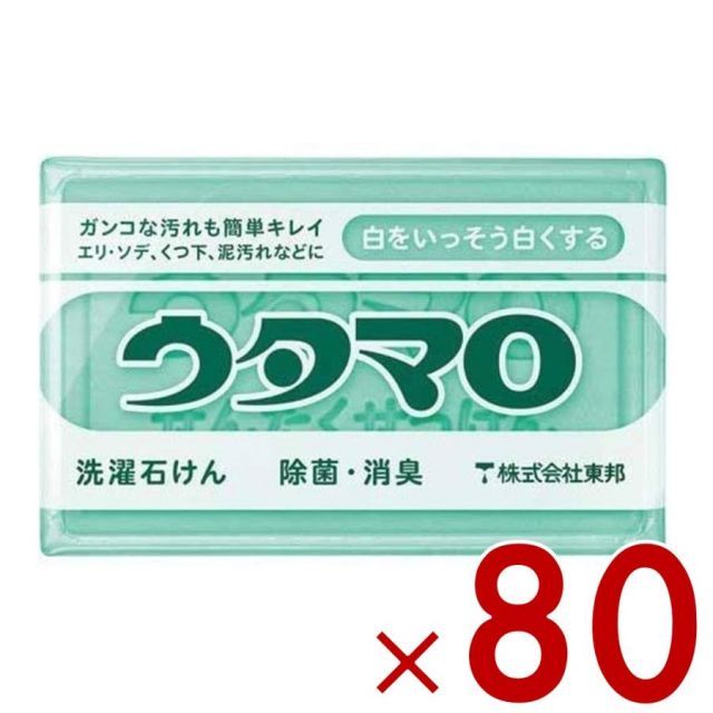 ウタマロ 石けん 石鹸 せっけん 133g うたまろ 東邦 固形 洗濯石鹸 洗たく 石鹸 せんたくせっけん 80個