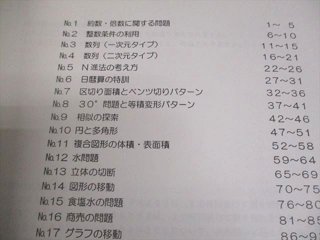 浜学園　６年　最高レベル特訓算数　第１講座（第１分冊～２分冊）/難問解説集２冊 浜学園 小6 算数 最高レベル特訓問題集 第1講座 難問解説集