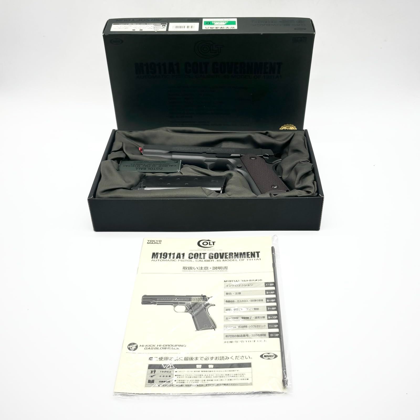 東京マルイ No20 M1911A1 コルトガバメント 18歳以上ガスブローバック ガスピストン ○1505