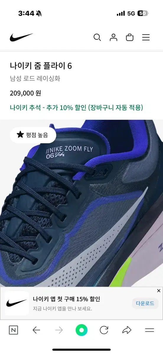 ナイキ ズームフライ