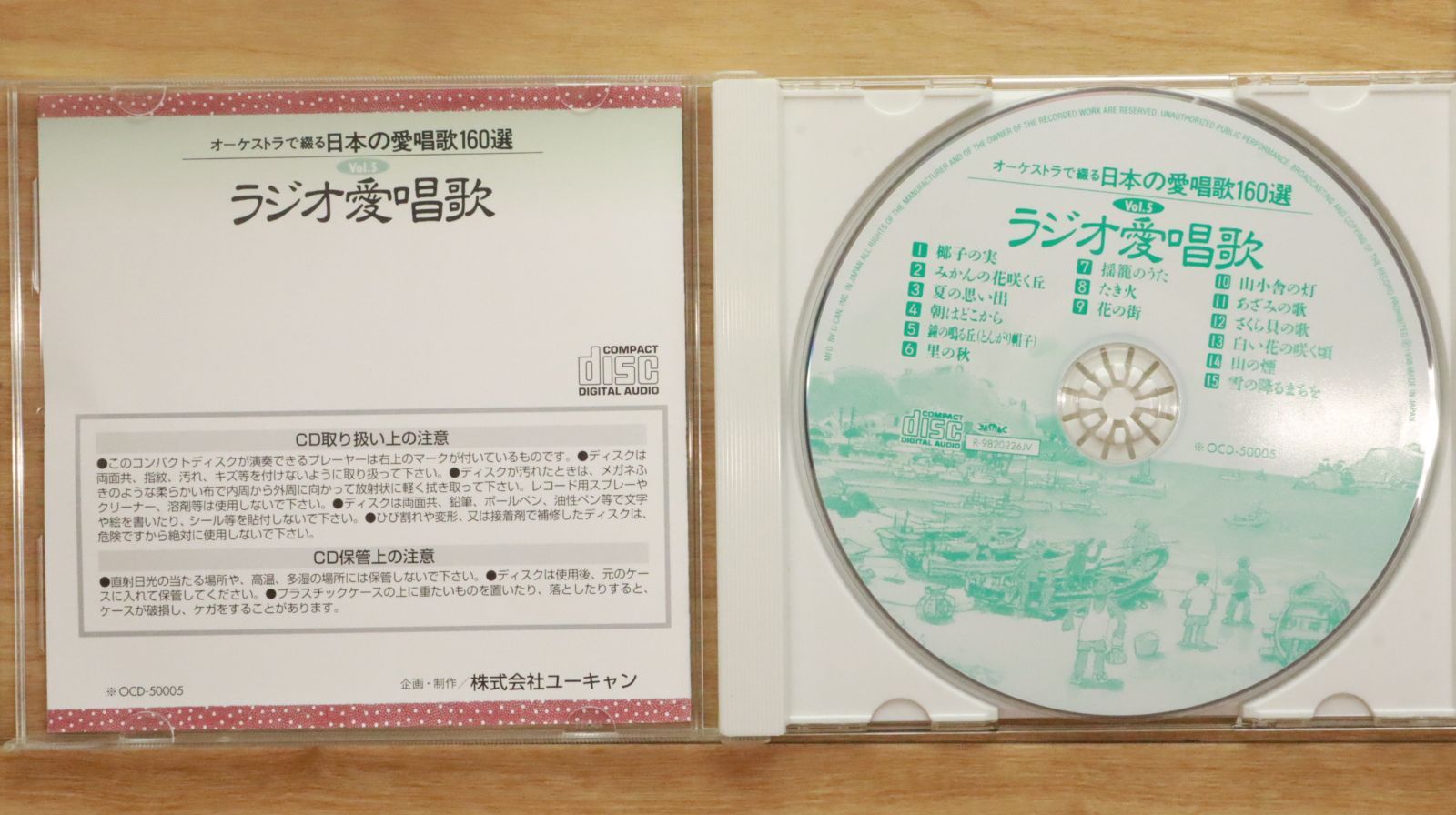 中古CD☆オムニバス/Various Artists□ オーケストラで綴る日本