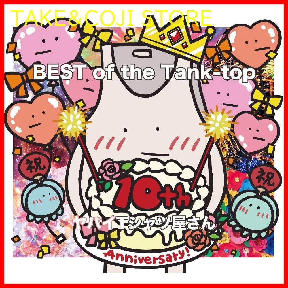 バンド オファー スコア ヤバイtシャツ屋さん we love tank-top 通販