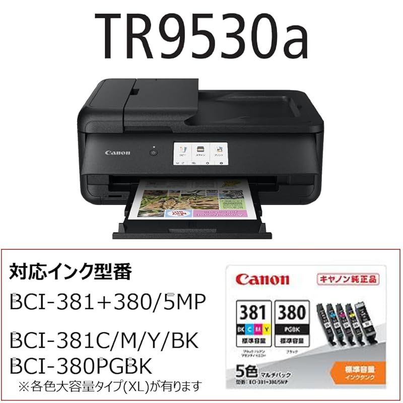 キヤノン Canon カラープリント プリンター A3 インクジェット複合機 TR9530 ブラック (黒) キヤノン Canon カラープリント プリンター A3 インクジェット複合機