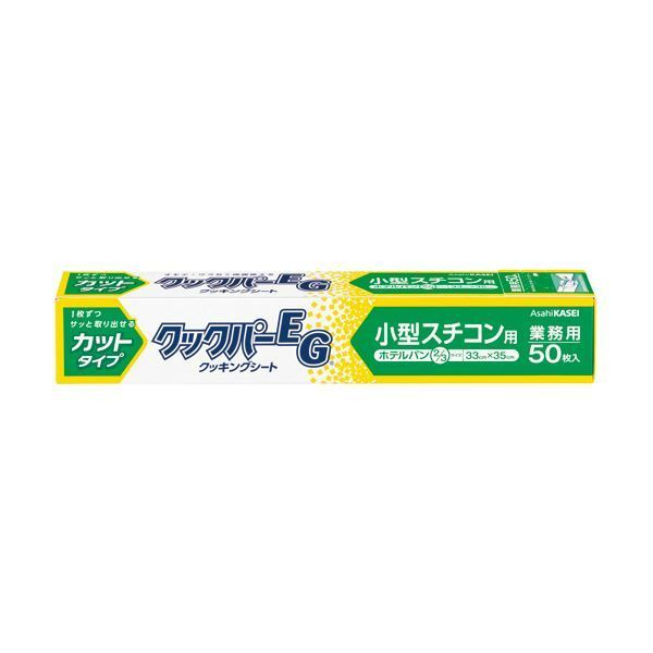 まとめ）旭化成ホームプロダクツ 業務用クックパーEG クッキングシート