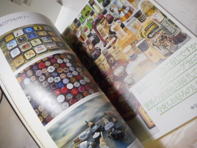 世界の洋酒 朝日新聞社  カタログ 古本］世界の洋酒＊朝日新聞社 #画文堂 - メルカリ