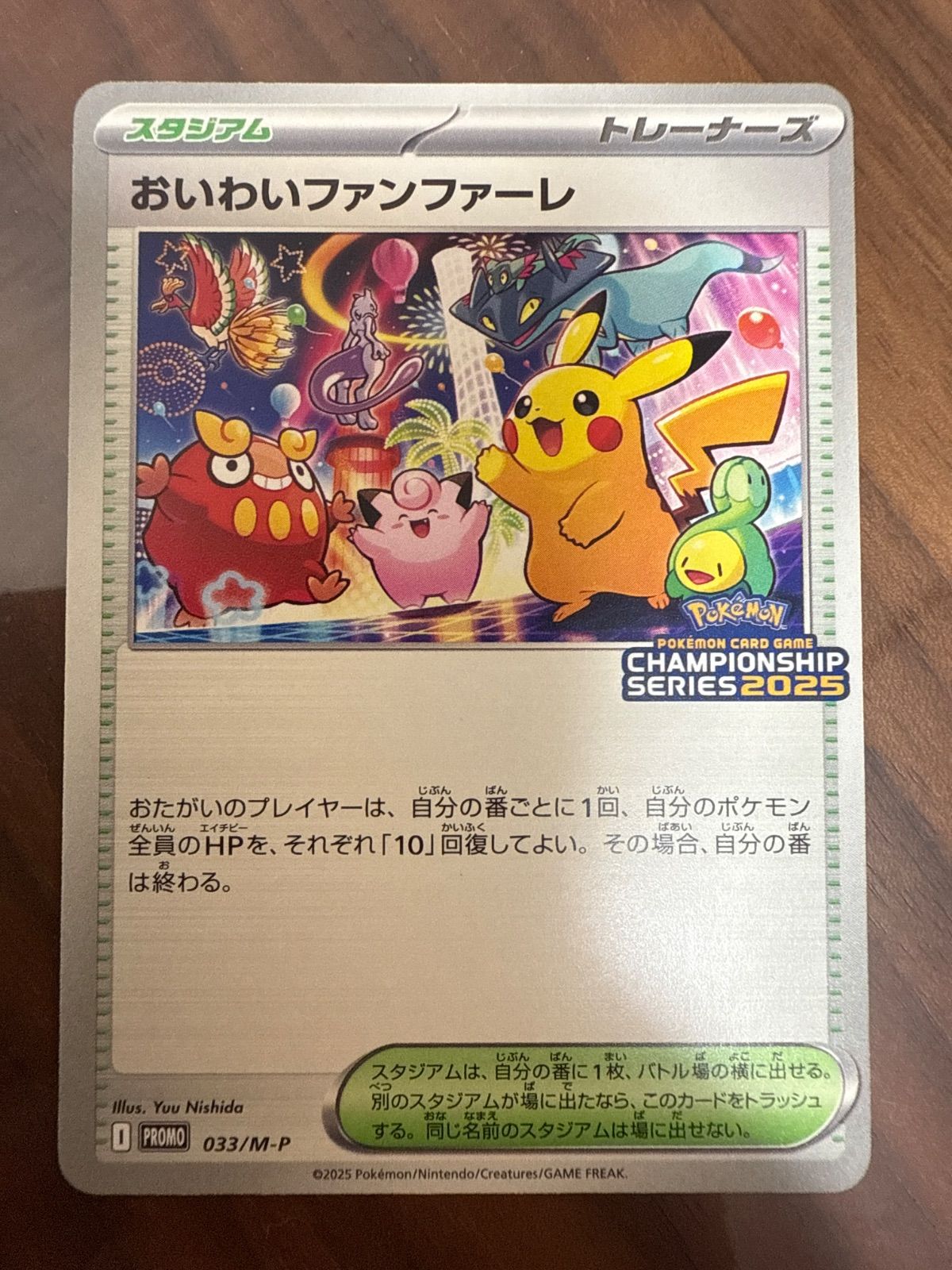 おいわいファンファーレ 033/M-P 2025 おいわいファンファーレ2025 (台紙+封筒付き) 033/M-P - メルカリ
