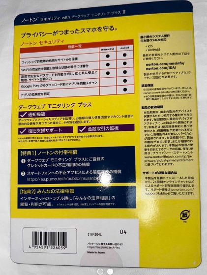 ノートン セキュリティ with ダークウェブモニタリング プラス