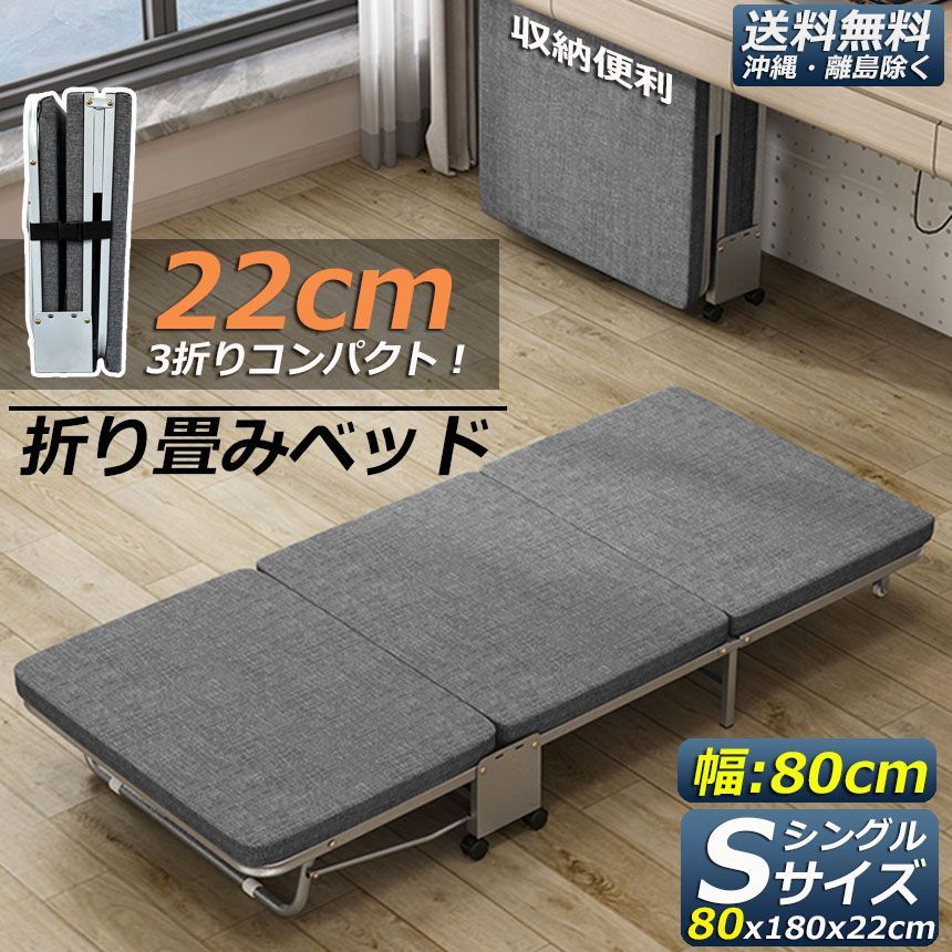 おりたたみベッド シングル コンパクト S 軽量 三折り 簡易ベッド 室内 折り畳み ベッド 組立簡単 キャスター 介護ベッド プレゼント 小型 持ち運び便利 収納 簡易 ワンルーム 80x180x22cm