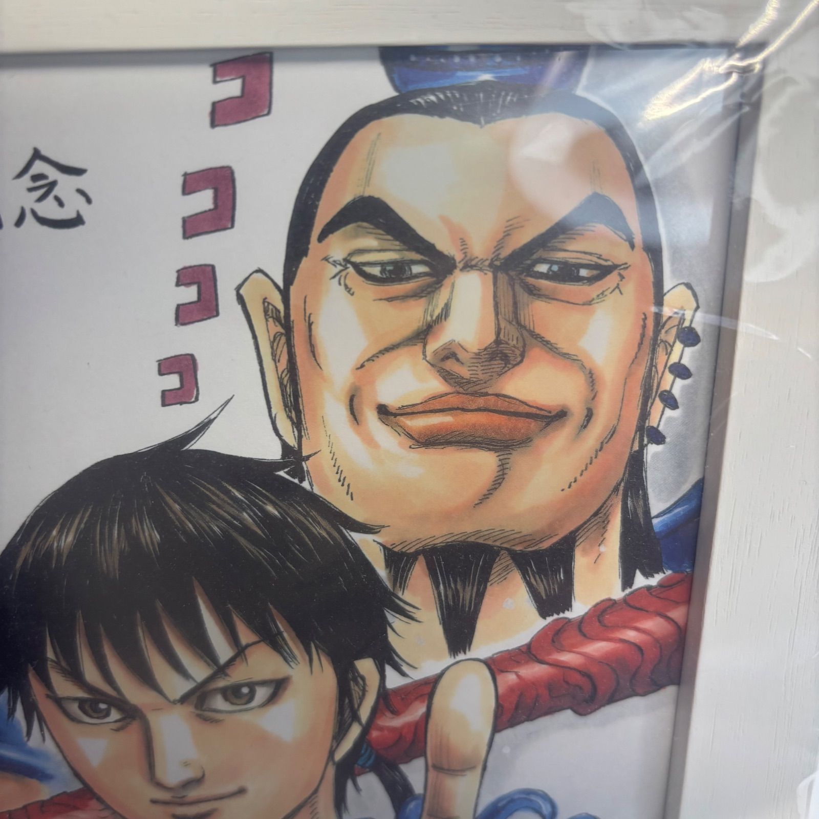 キングダム 累計1億部突破記念 複製色紙 原先生描き下ろし