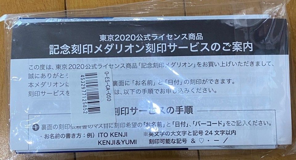 新品未開封】東京2020オリンピックエンブレム 記念刻印