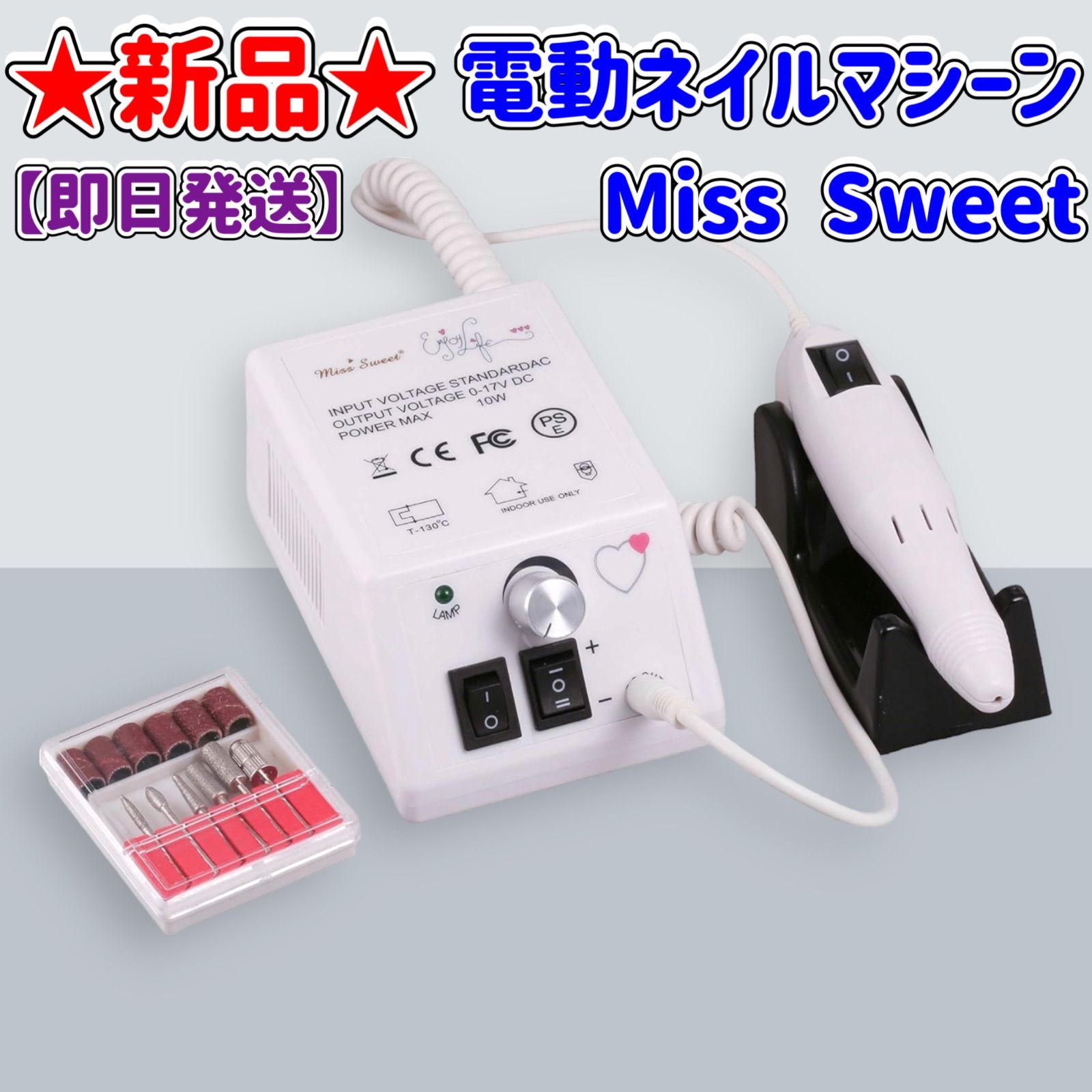 新品⭐︎ Miss Sweet 電動 ネイルマシン - 手入れ用具