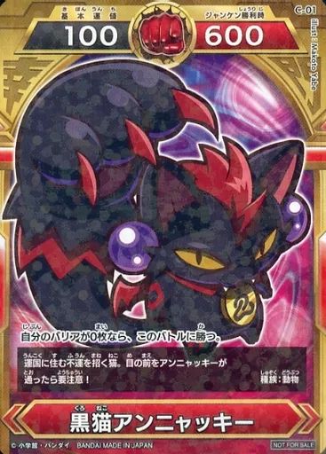 中古】開運コロシアム C-01：黒猫アンニャッキー - メルカリ