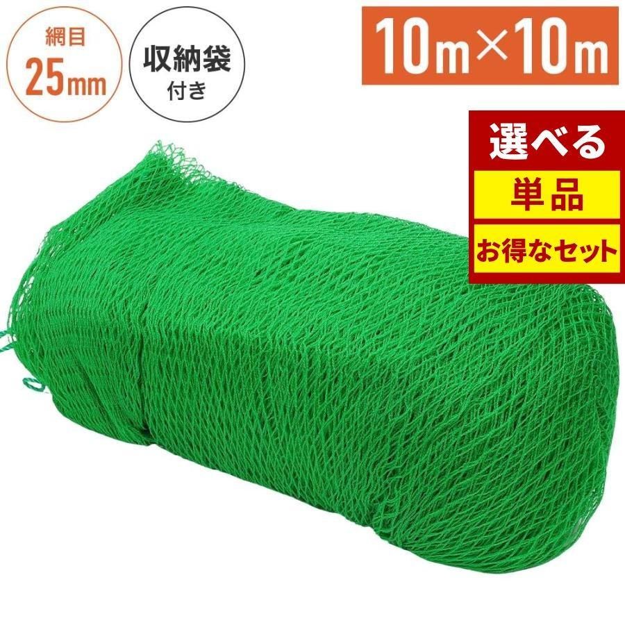 養生ネット グリーンネット 防球ネット 10m×10m 25mm目 折りたたみ 鳥よけネット グリーン 野球 ゴルフ 防鳥ネット バッティングネット 害