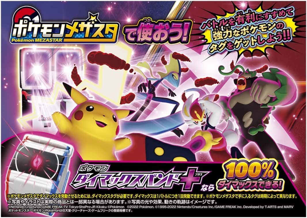 人気の福袋 ランキング 新品 未使用 ポケットモンスター ポケモン ダイマックスバンド プラス キャラクターグッズ Emprendimiento Udd Cl Emprendimiento Udd Cl