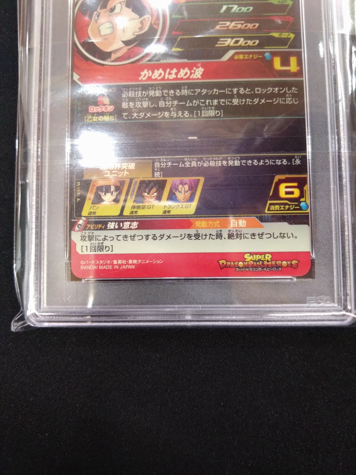 ドラゴンボールヒーローズ パン PSA10 メモリアルパック 鑑定