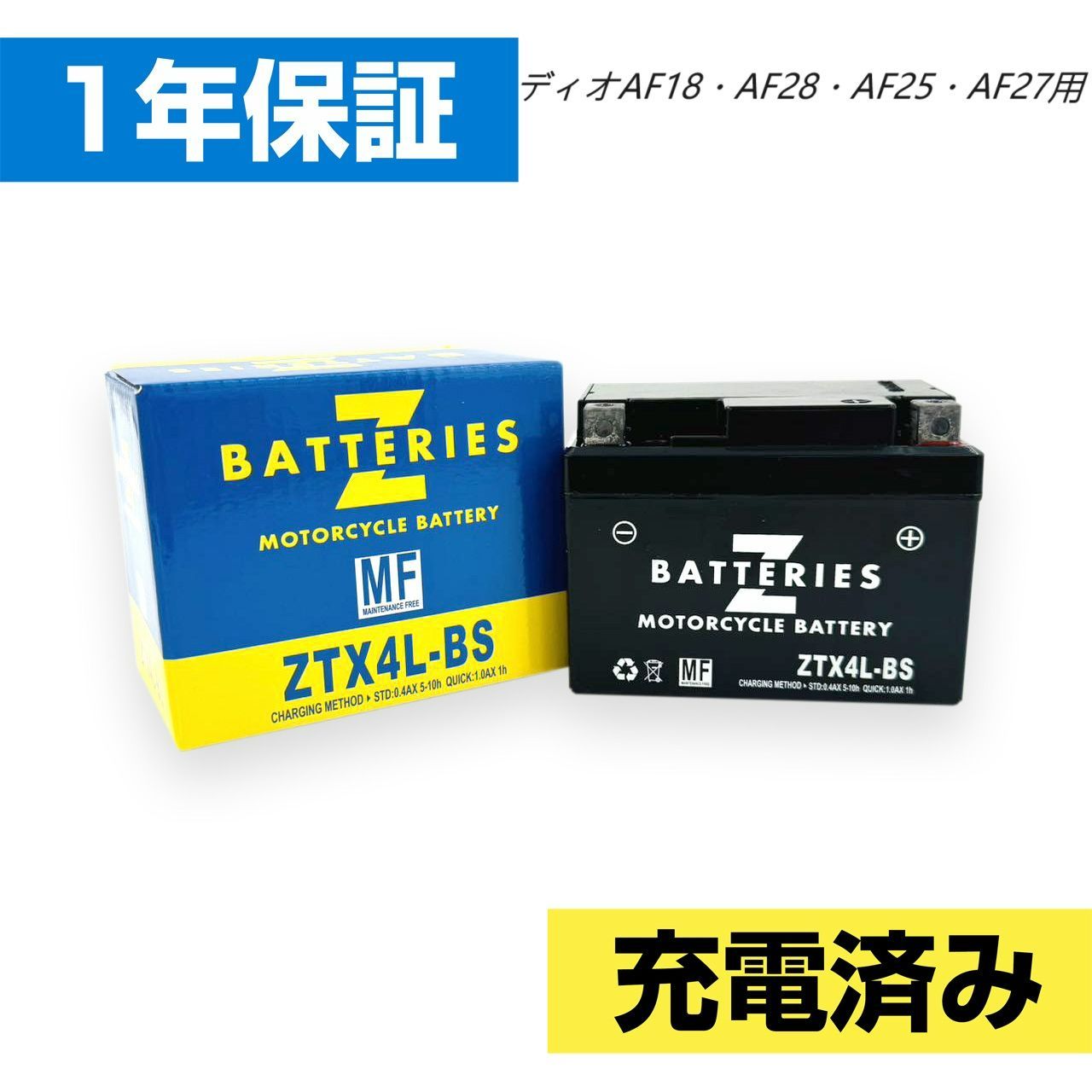 【新品　送料込み】 ディオ（Dio）AF18・AF28・AF25・AF27 ハイパフォーマンス MF バイクバッテリー（AGM）  ZTX4L-BS（YTX4L-BS YT4L-BS互換） ZBATTERIES（Zバッテリー）