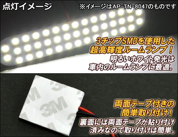 LEDルームランプ トヨタ マジェスタ 20系(URS206,UZS207) 2009年03月～2013年09月 ホワイト SMD 59連 入数：1セット(9個) AP-TN-8046