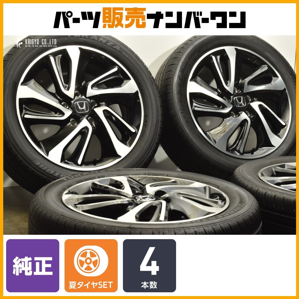 ホンダ ステップワゴン 純正 17インチ ブリヂストン 205/55R17 BRIDGESTONE RP6 ステップワゴン スパーダ プレミアムライン
