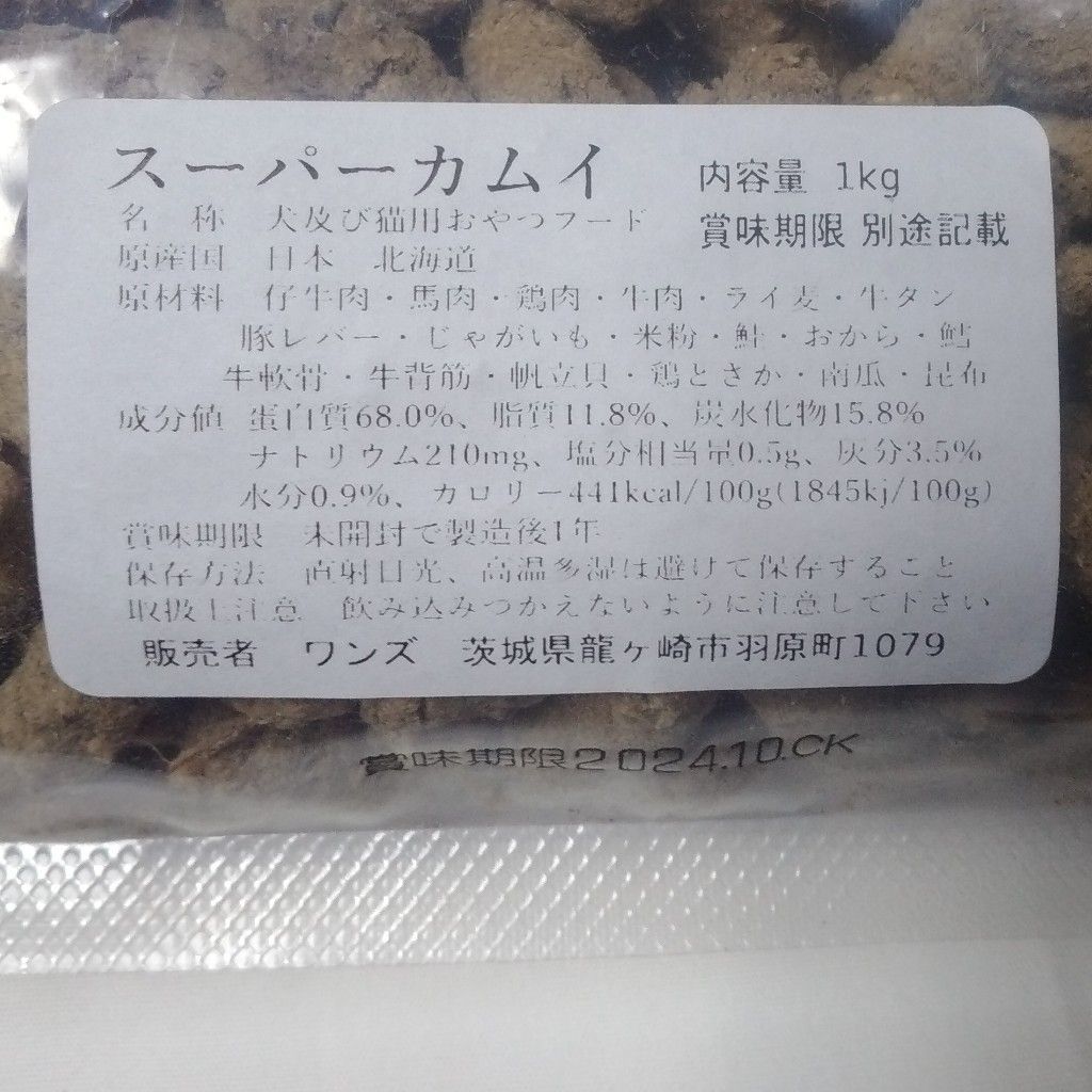 スーパーカムイ3kg(1kg×3袋)業務用パック 犬猫のトレーニングおやつ