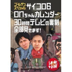 水曜どうでしょう DVD 第18弾 サイコロ6 onちゃんカレンダー 2枚
