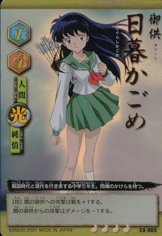 uo67 -64 カード お薦め【状態B】 犬夜叉 巫法札合戦 高橋留美子