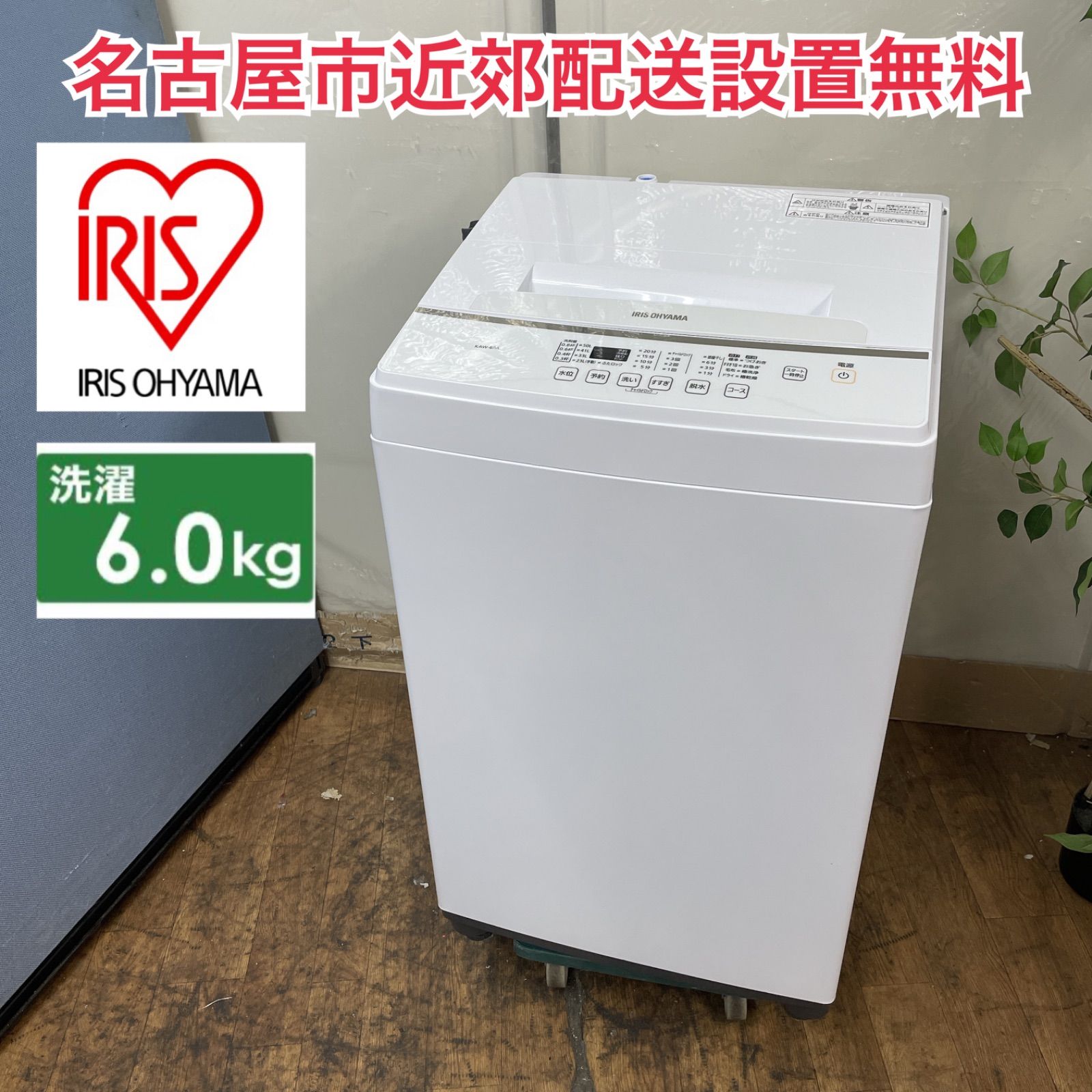 R233 ☀️ 名古屋市近郊配送設置無料！ アイリスオーヤマ 洗濯機