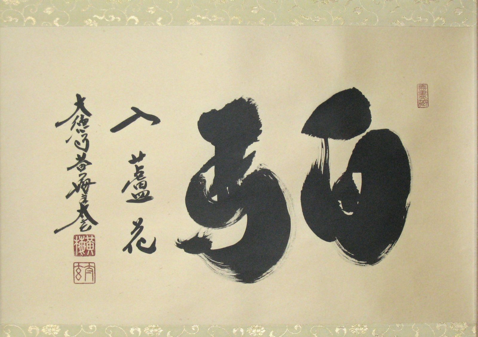 【真筆】茶掛　白馬入蘆花◆大徳寺 塔頭黄梅院 住職 小林太玄 共箱・タトウ箱付 真筆】茶掛 白馬入蘆花◇大徳寺 塔頭黄梅院 住職 小林太玄 共