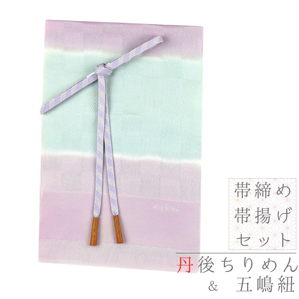 帯締め 帯揚げ セット 正絹 五嶋紐 江戸組紐 丹後ちりめん ハーブ染 友禅染 金糸 ピンク 水色 クリーム色 紫 白 オフホワイト No.8-3011