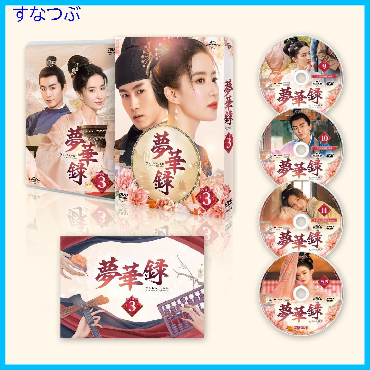 Amazon.co.jp: 夢華録(むかろく) DVD-SET1 : リウ・イーフェイ