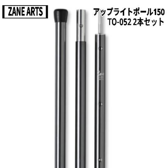 ギギ1 TC  ゼインアーツ　アップライトポール150  2本セット ギギ1 TC ゼインアーツ アップライトポール150 2本セット 【公式通販】