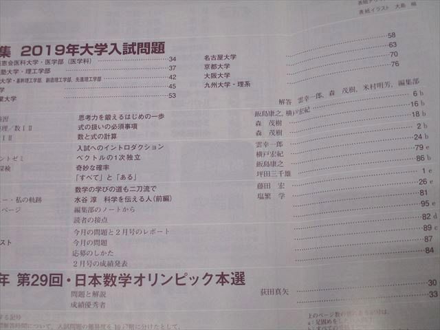 東京出版 大学への数学 2019年4月〜2020年3月 計12冊 横戸宏紀/雲幸一郎/森茂樹/飯島康之/坪田三千雄他多数 ☆ 064R1D 東京出版 大学への数学 2019年4月～2020年3月 計12