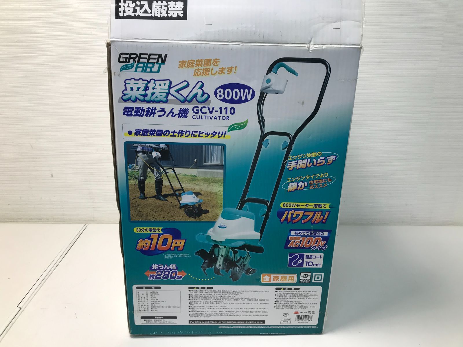 □中古□高儀 GREEN ART 菜援くん 電動耕うん機 GCV-110(8911)【☆38 □中古□高儀 GREEN ART 菜援くん 電動耕うん機 GCV-110(8911)【☆38