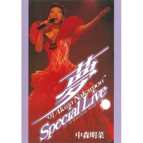 Blu-ray】中森明菜 / ～夢～'91 AKINA NAKAMORI Special Live