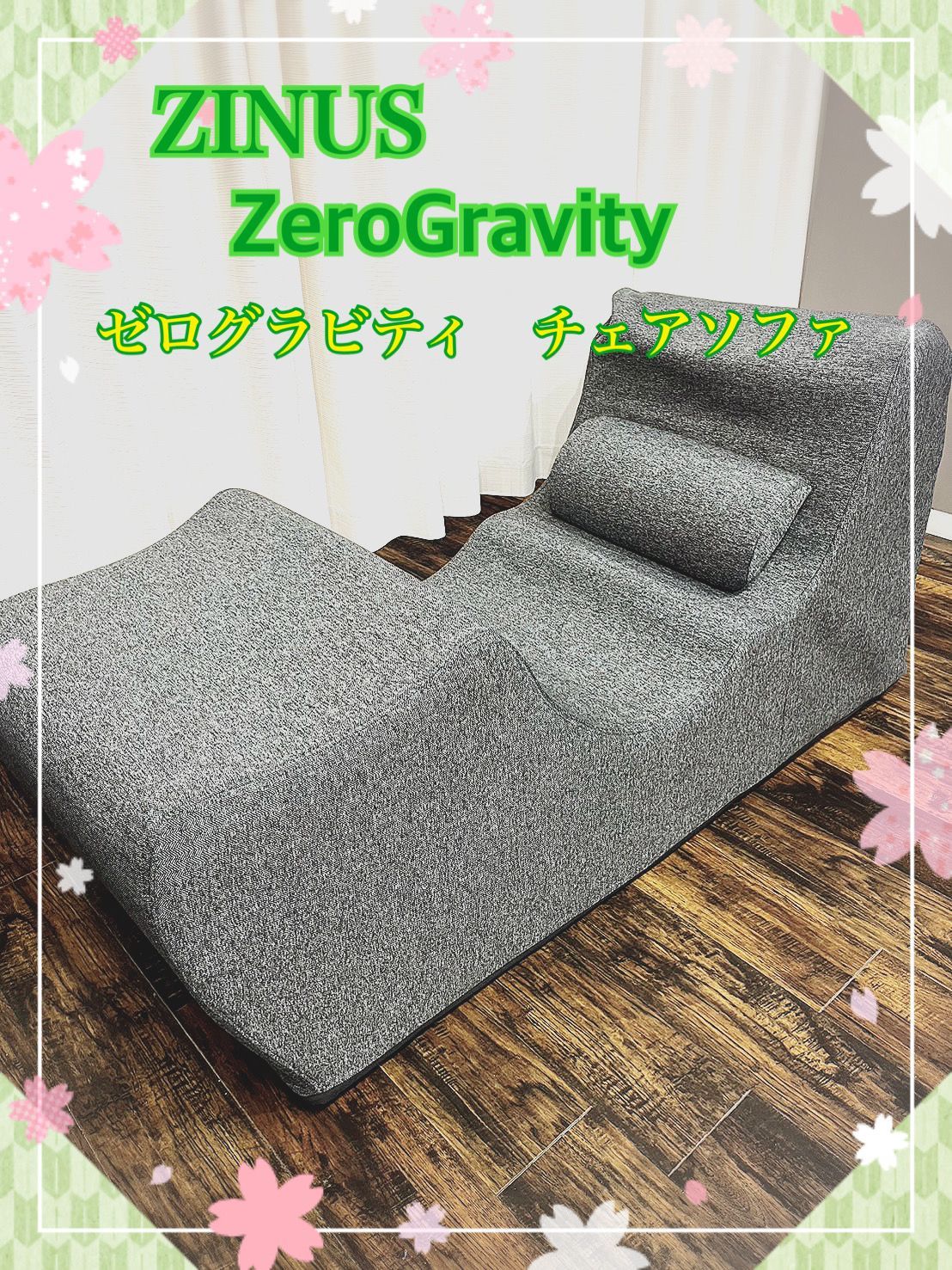 ZINUS【リユース品】Zero Gravityチェア 在庫1点に限り 売り切れ次第で 