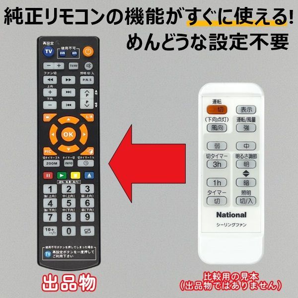 代替リモコン182】National FFE2810184 互換 送料無料