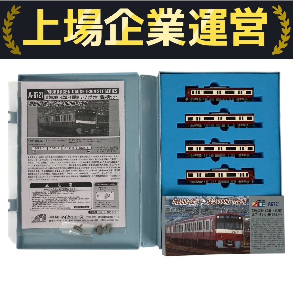 Nゲージ マイクロエース 京急600形 4次車 4両固定編成