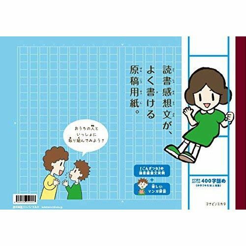 まとめ コトバノミカタ 原稿用紙 読書感想文が よく書ける原稿用紙 B4 D001 ×10セット