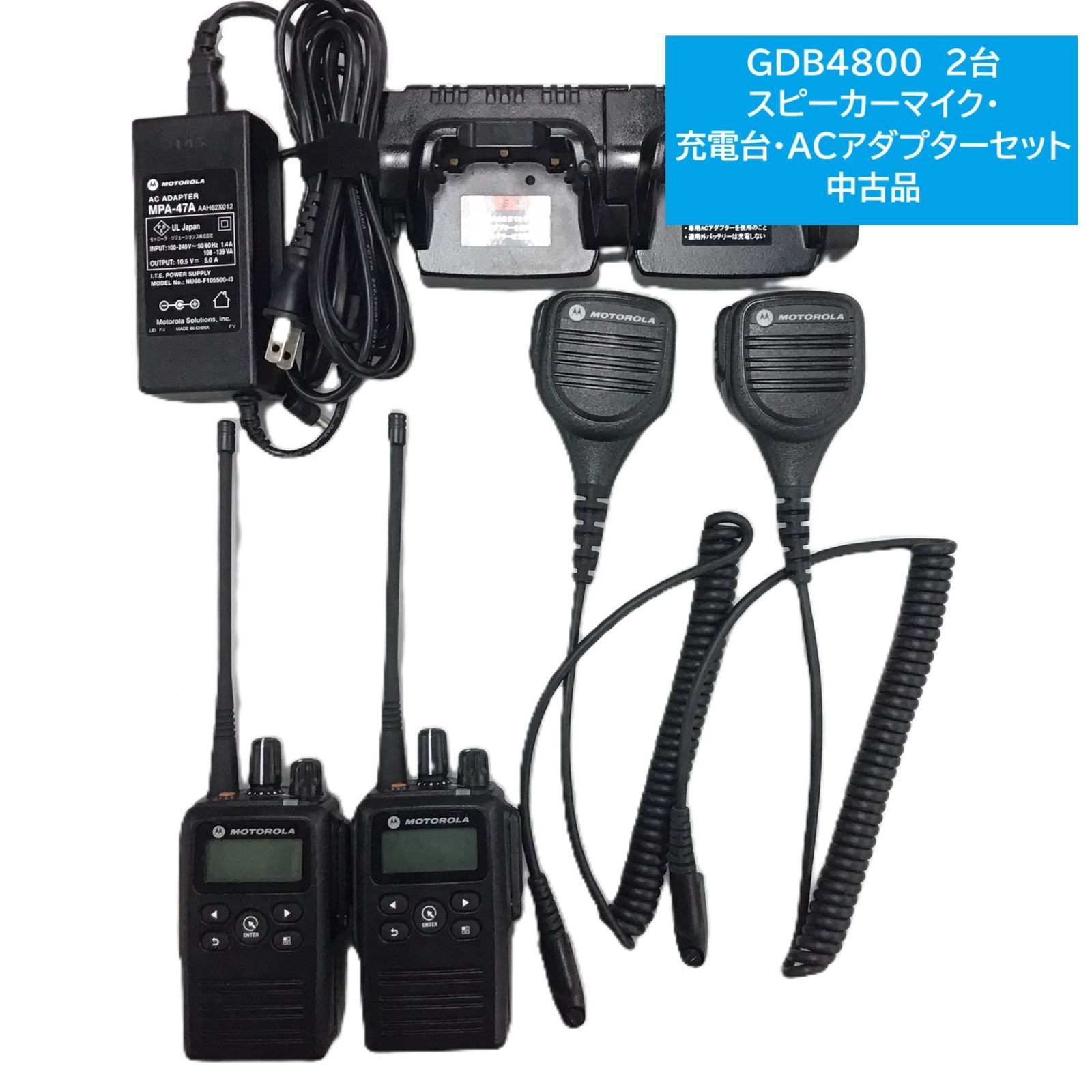 品 MOTOROLA GDB4800 充電台 ACアダプター スピーカーマイク付き 2台セット